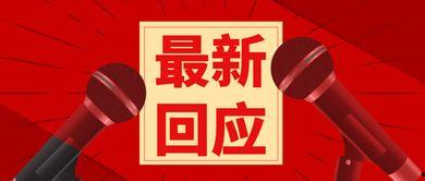 树兰家邻居最新爆料,揭秘神秘事件背后的惊人真相