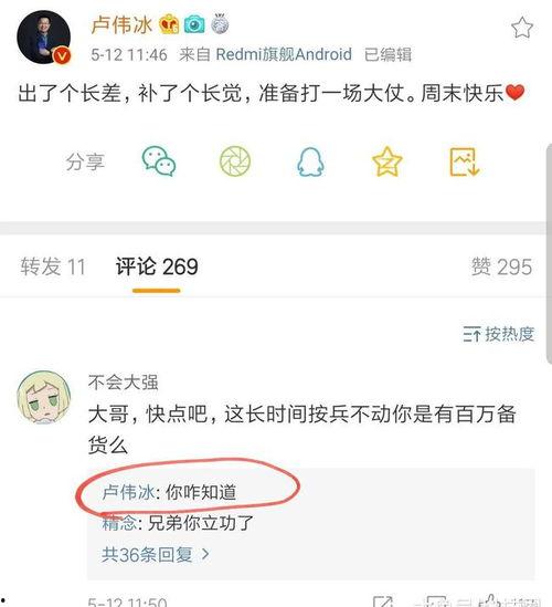 卢伟冰米粉最新爆料,揭秘新机性能与亮点！”